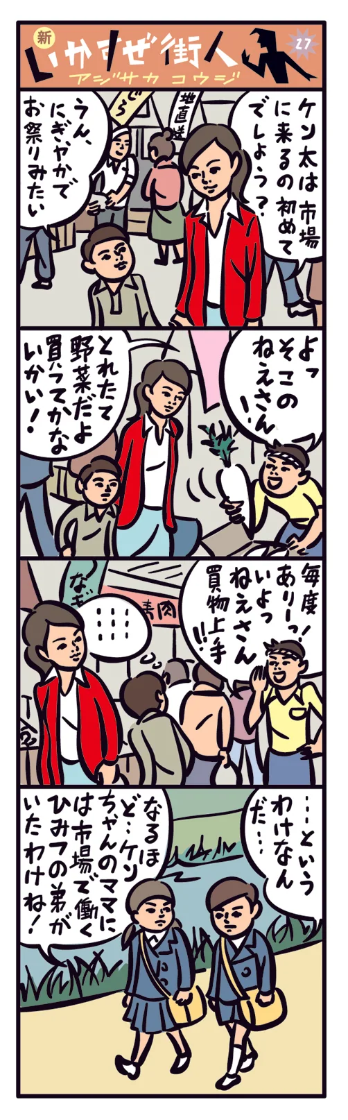 webnewmachi27.jpg