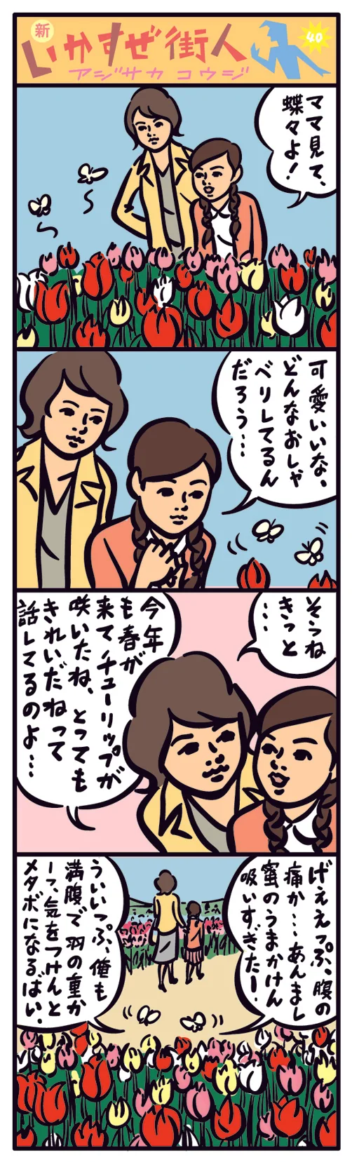 webnewmachi40.jpg