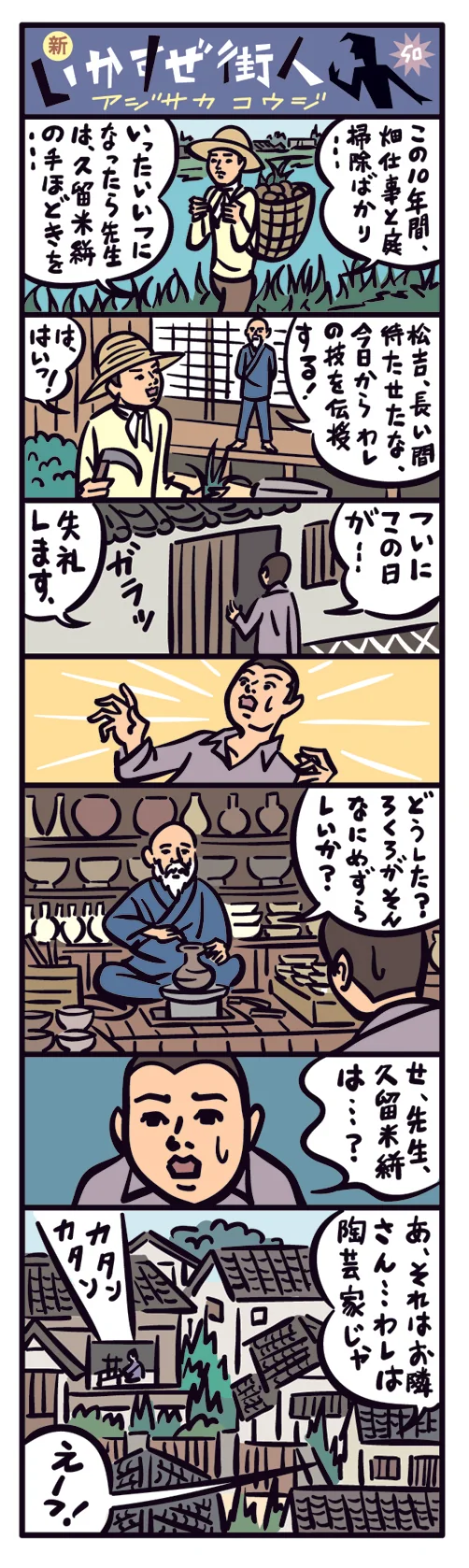 webnewmachi50.jpg