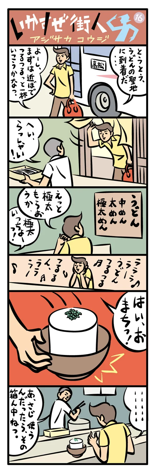 machibito16.jpg