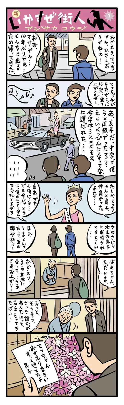 webnewmachi001.jpg